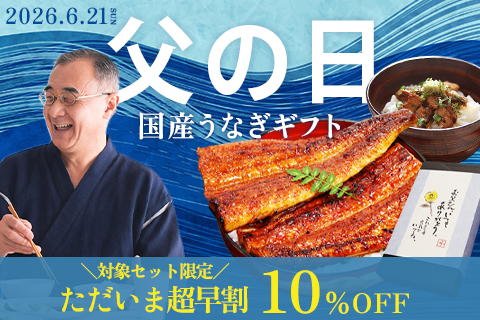 父の日特集