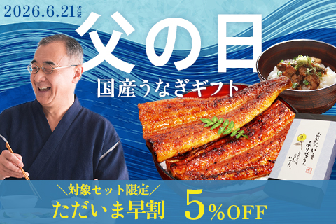 父の日特集