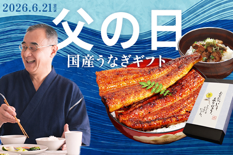 父の日特集