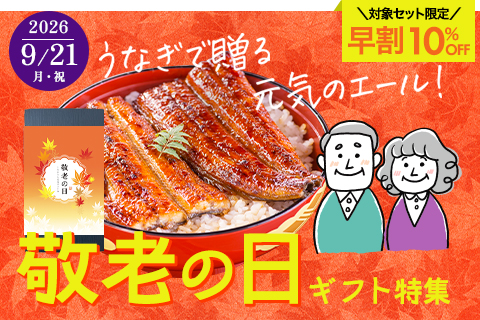 敬老の日特集