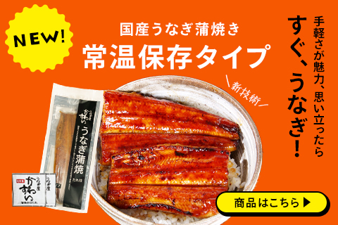 BBQにもおすすめ！捌いたうなぎ