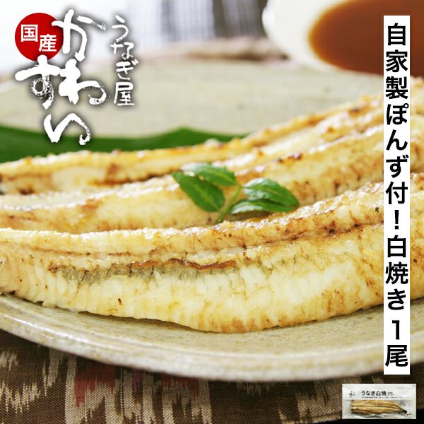 【稀少品‼️】 国産 うなぎの白焼き 4匹 名物 一本うなぎ 白焼き – うなぎ四代目菊川オンラインストア