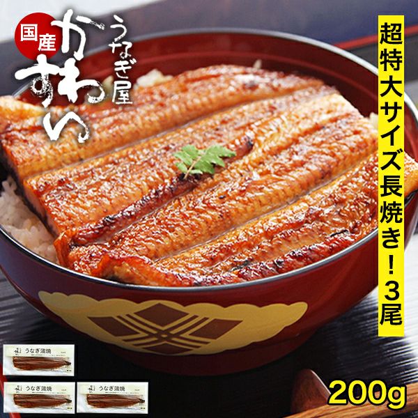 うなぎページ うなぎ通販・お取り寄せ｜楠田淡水 / うなぎ蒲焼 約189g×2本