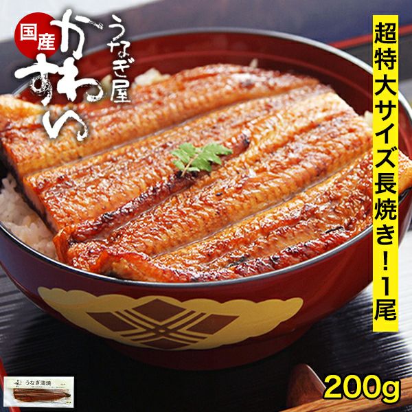 長焼き 200g | うなぎ屋かわすい 川口水産